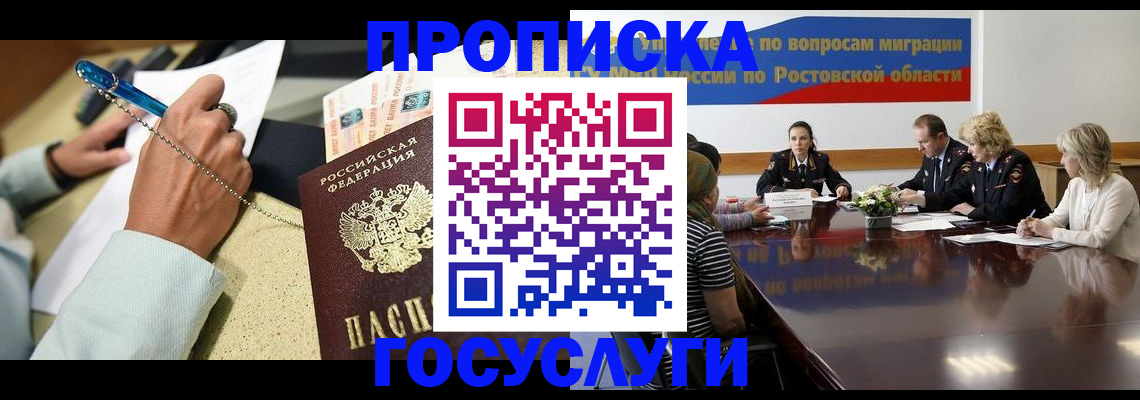 прописка в Мончегорске