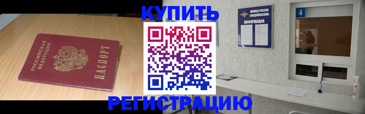 прописка для работы в Мончегорске