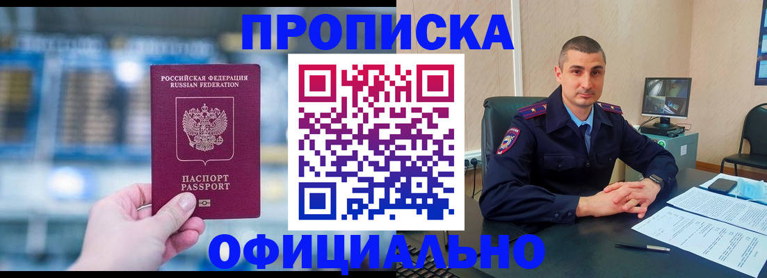 прописка в Мончегорске