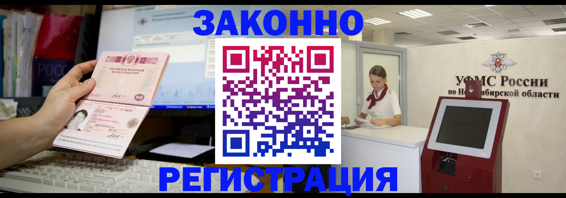 временная регистрация надежно в Мончегорске