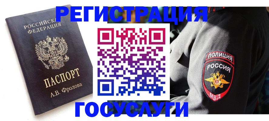 временная регистрация для всех в Мончегорске